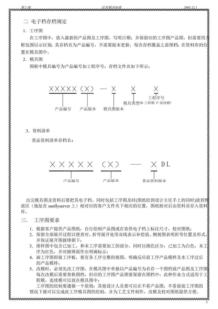 模具设计作业标准_第2页