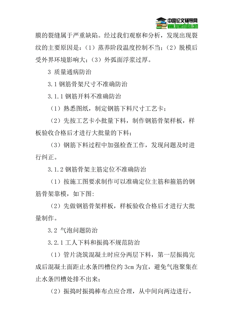 盾构管片生产过程质量论文：浅谈盾构管片生产过程质量通病的防治_第3页