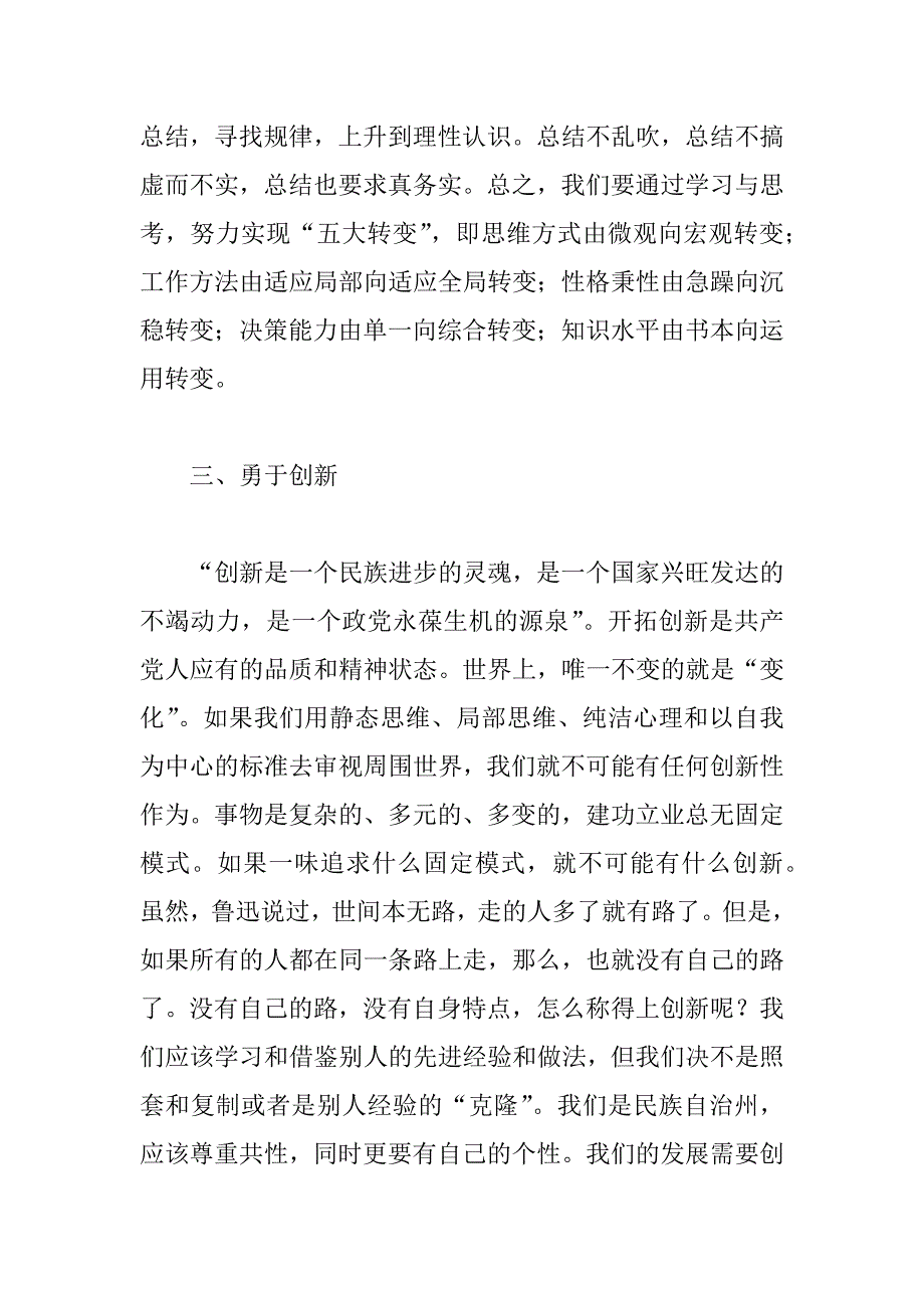 在新的州委领导班子就职大会上的讲话 _第4页