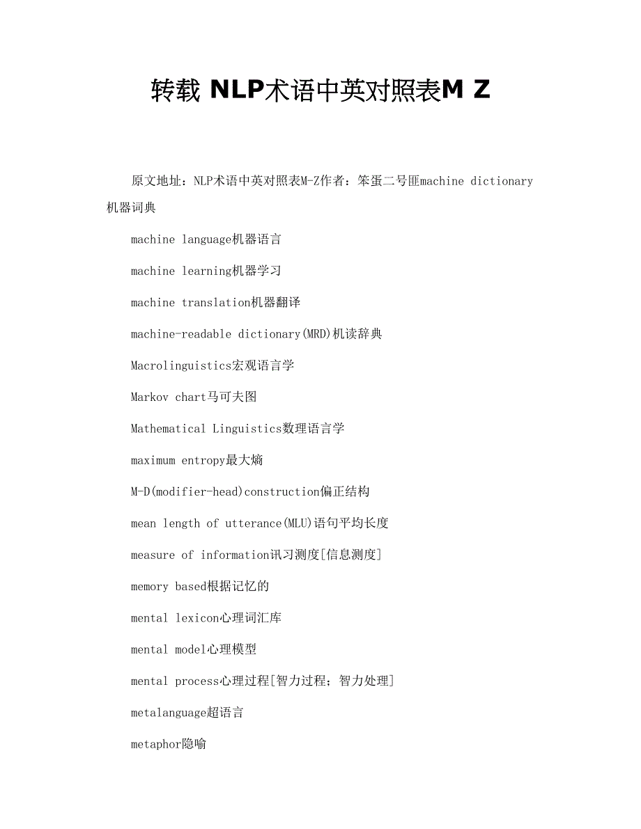 转载 NLP术语中英对照表M Z_第1页