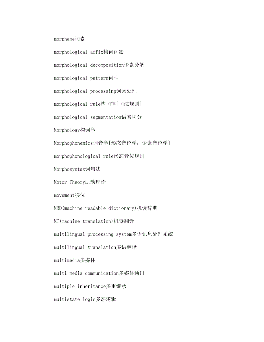 转载 NLP术语中英对照表M Z_第3页