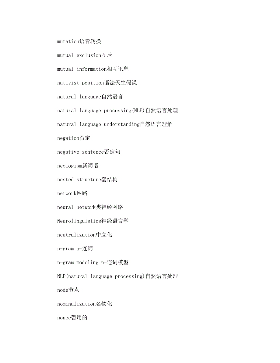 转载 NLP术语中英对照表M Z_第4页