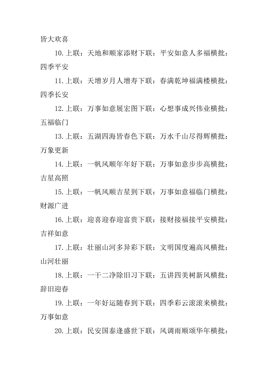 xx年春节七字对联带横批_第2页