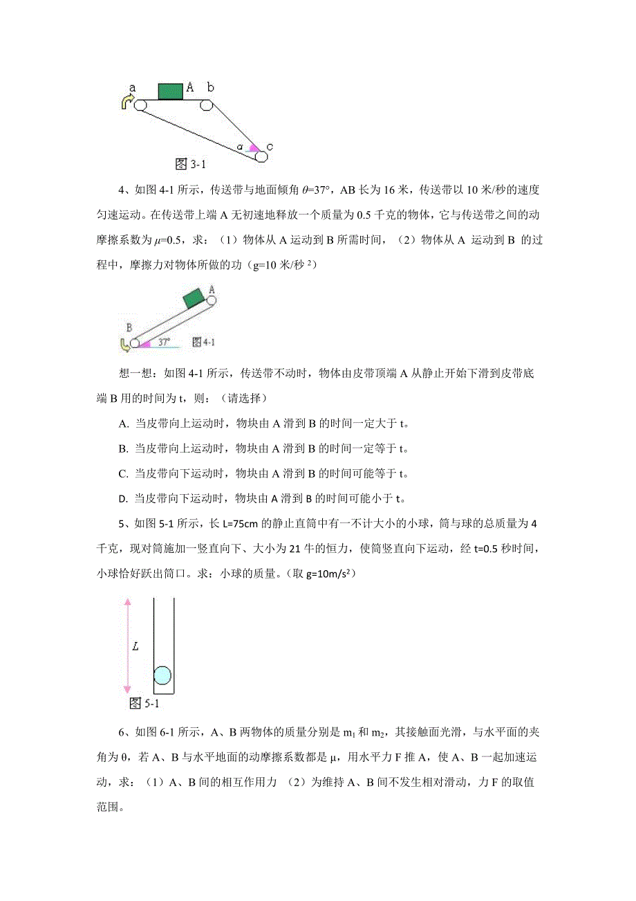 高中物理典型例题汇编(力学部分)_第2页