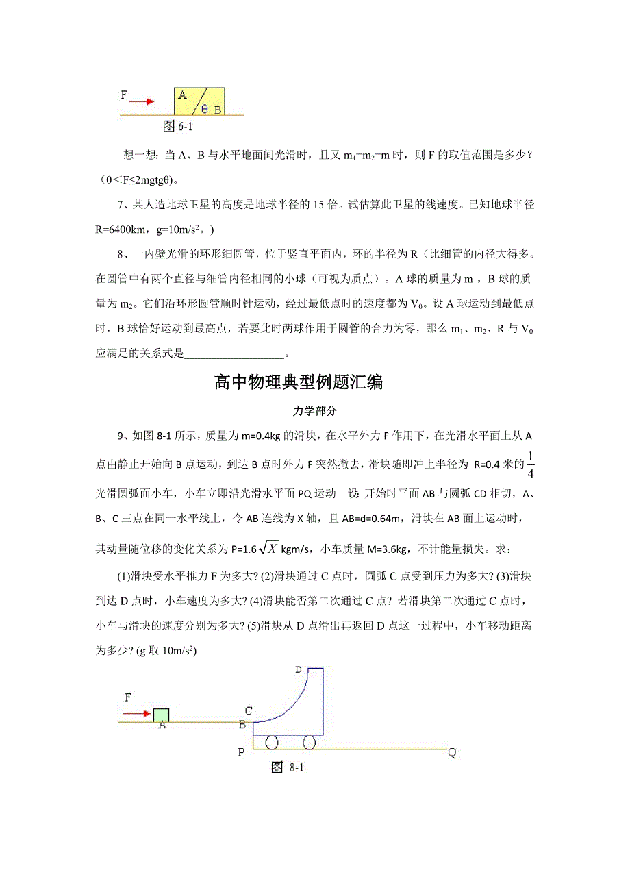 高中物理典型例题汇编(力学部分)_第3页