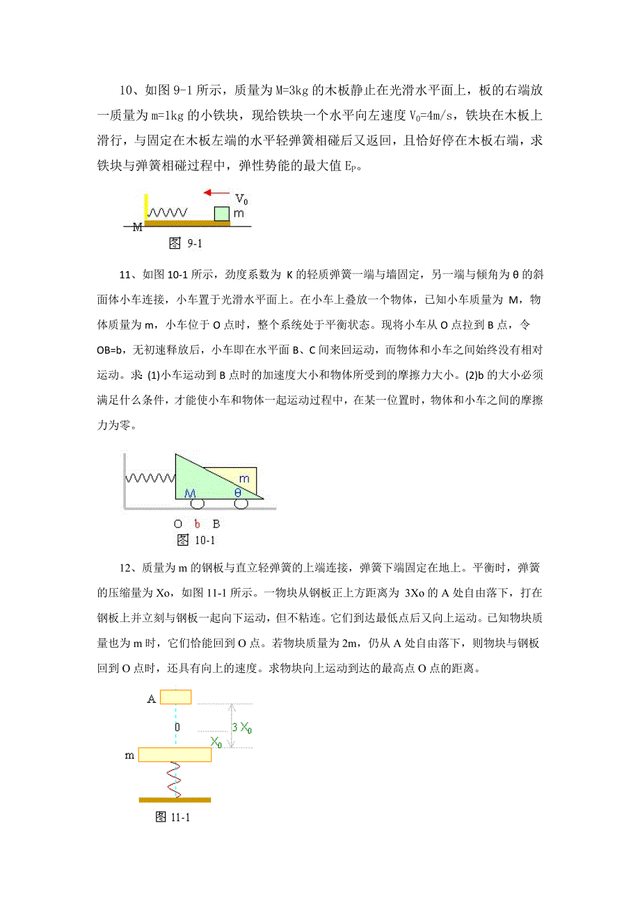高中物理典型例题汇编(力学部分)_第4页