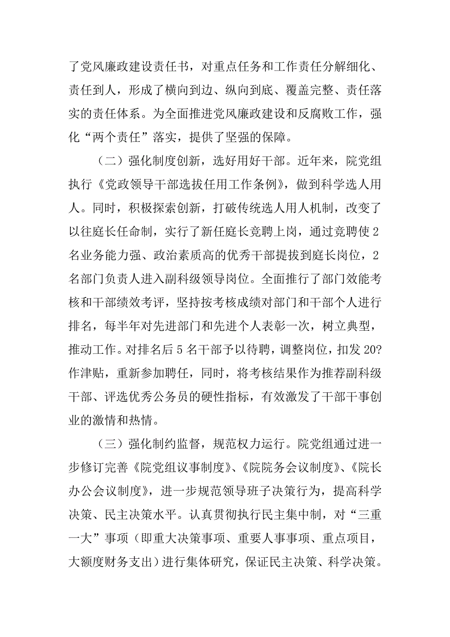 市人民法院落实党风廉政建设主体责任和监督责任工作总结_第2页