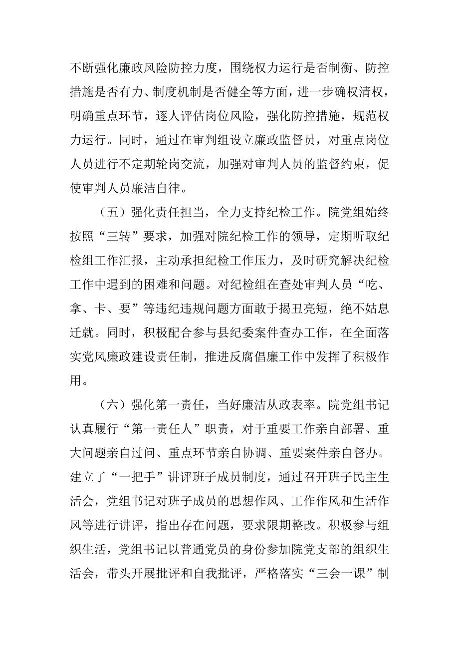 市人民法院落实党风廉政建设主体责任和监督责任工作总结_第3页