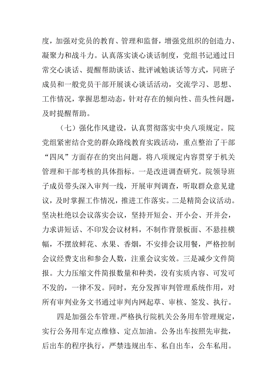 市人民法院落实党风廉政建设主体责任和监督责任工作总结_第4页