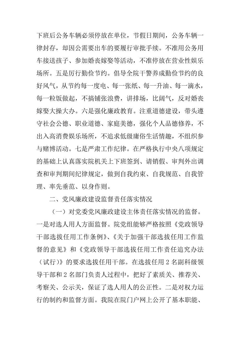 市人民法院落实党风廉政建设主体责任和监督责任工作总结_第5页