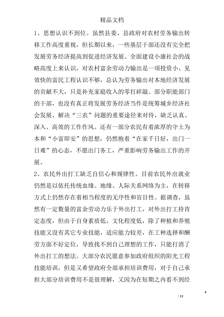 劳务输出调研报告_第4页