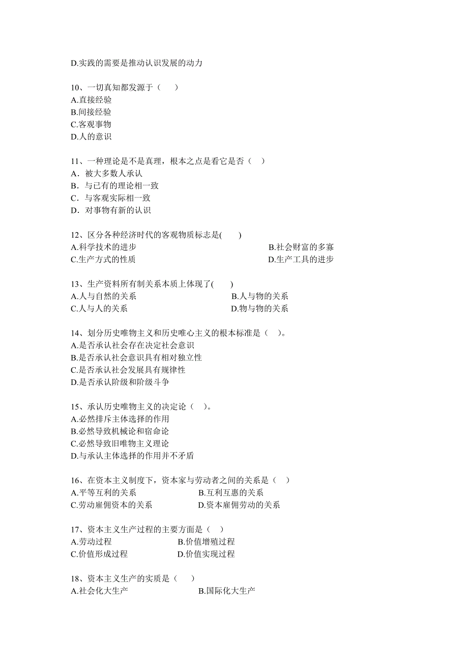 马克思主义基本原理概论期末考试试题及答案_第2页