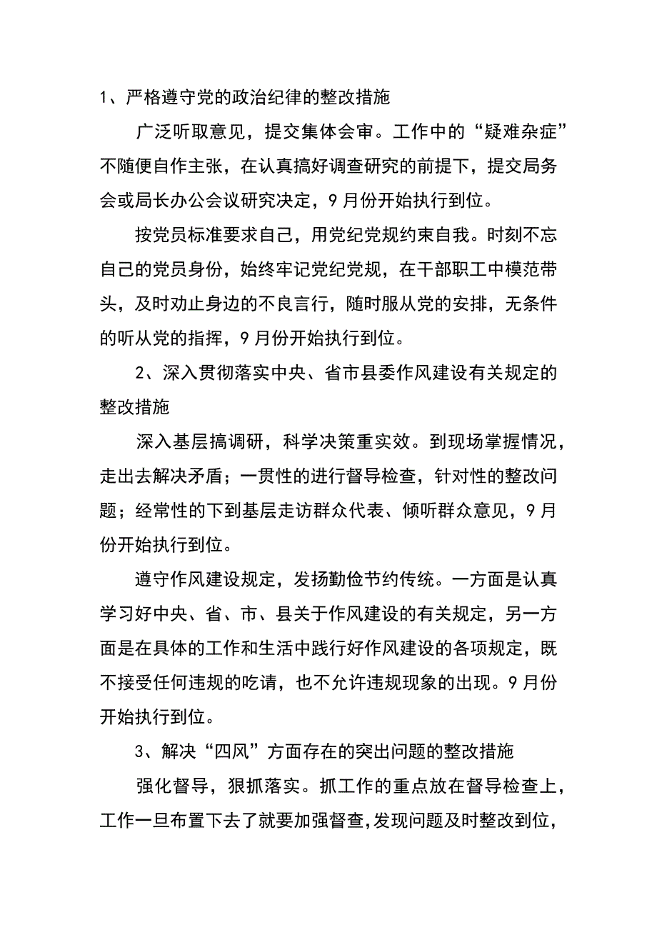 规划局工会主席群众路线教育实践活动个人整改措施_第4页