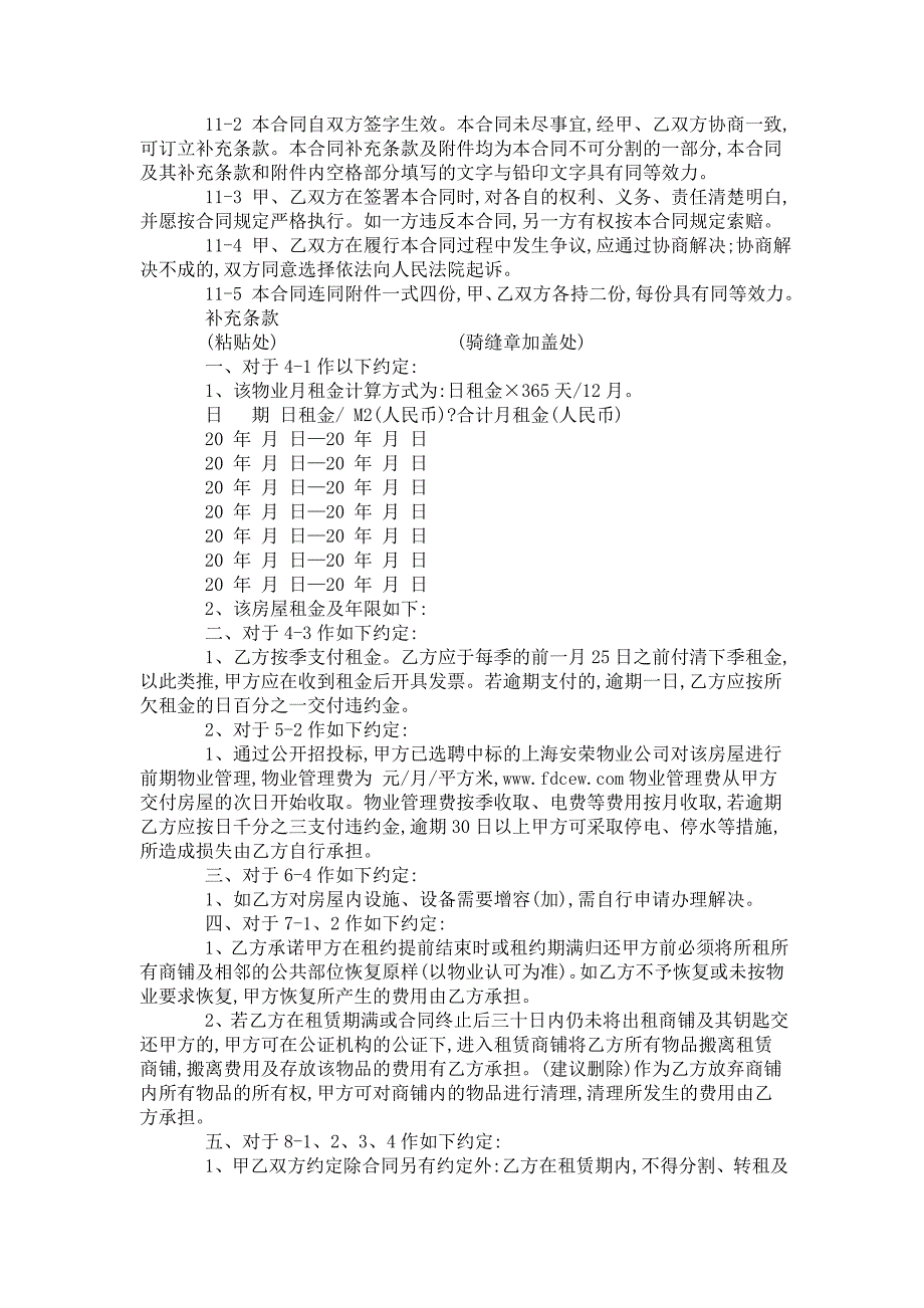 上海市商铺租赁合同_第4页