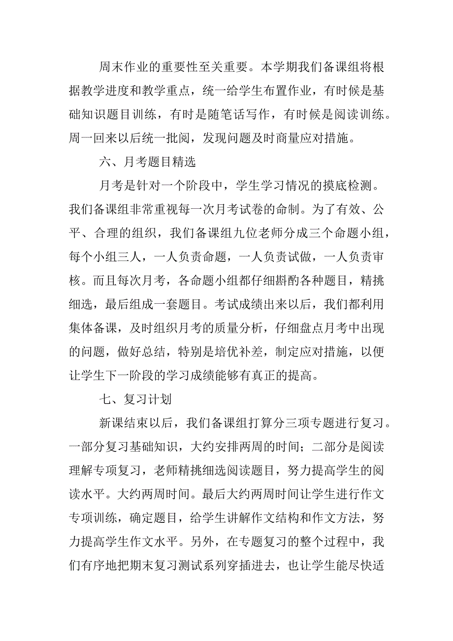 初二语文备课组交流发言稿_第3页