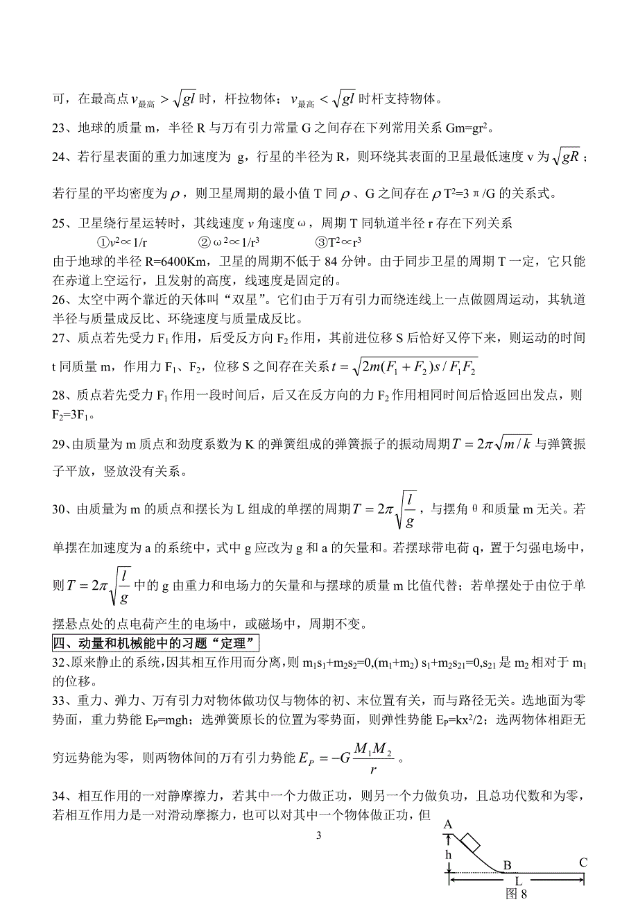 高中物理解题常用结论_第3页