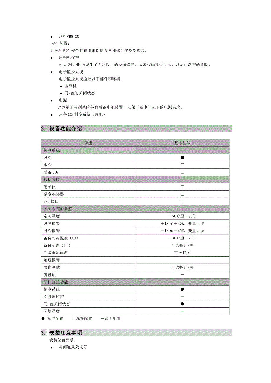 HFUHFC系列超低温冰箱_第2页