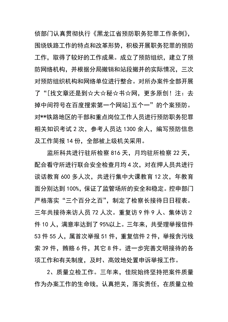 铁路运输检察院三年(xx_第2页