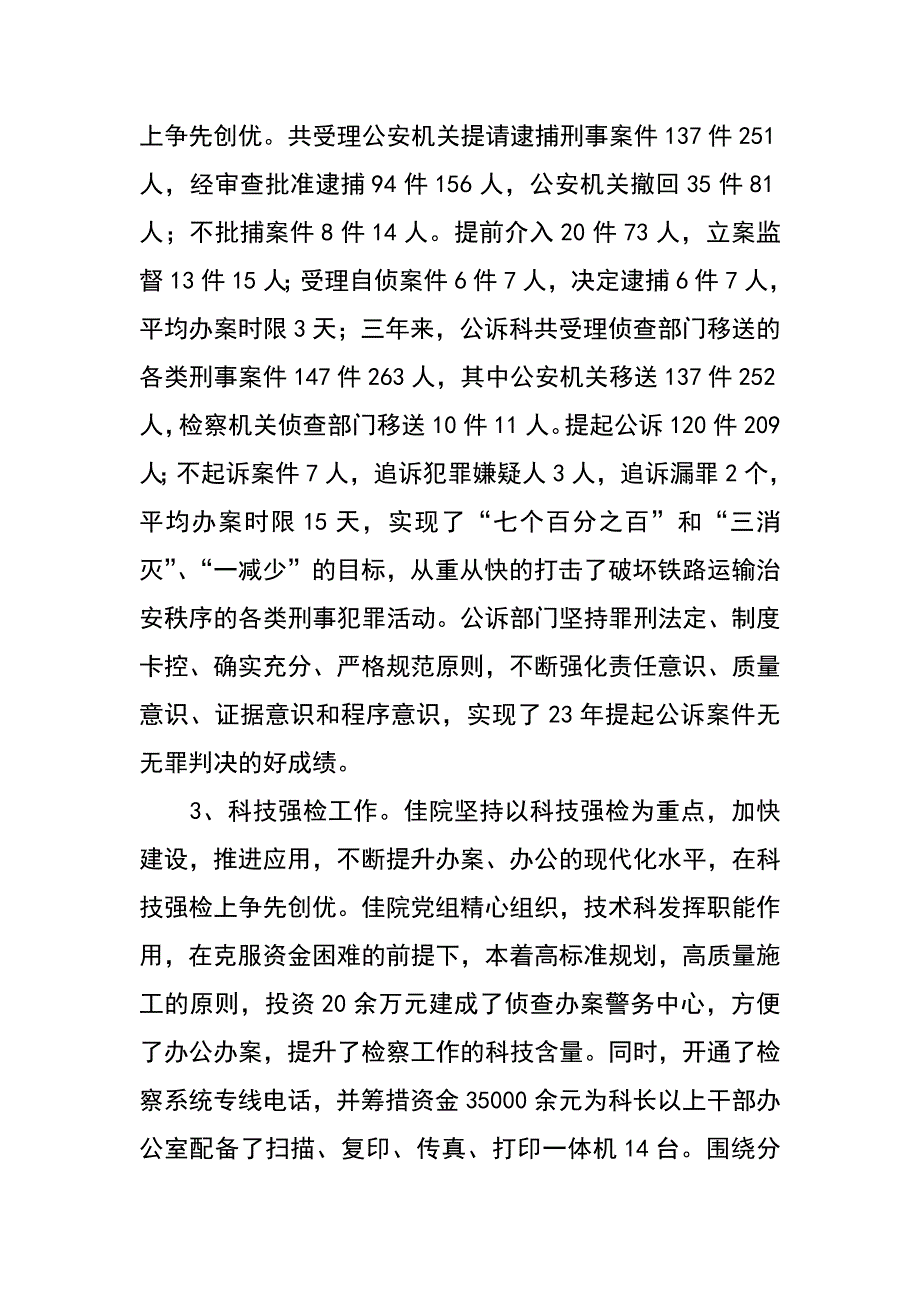 铁路运输检察院三年(xx_第3页