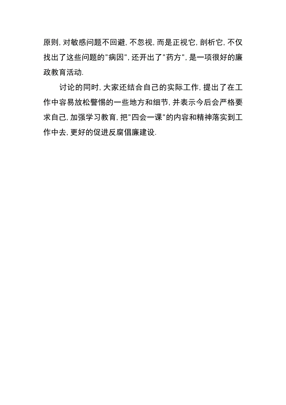 钟声鸣响正当时心得体会_第2页