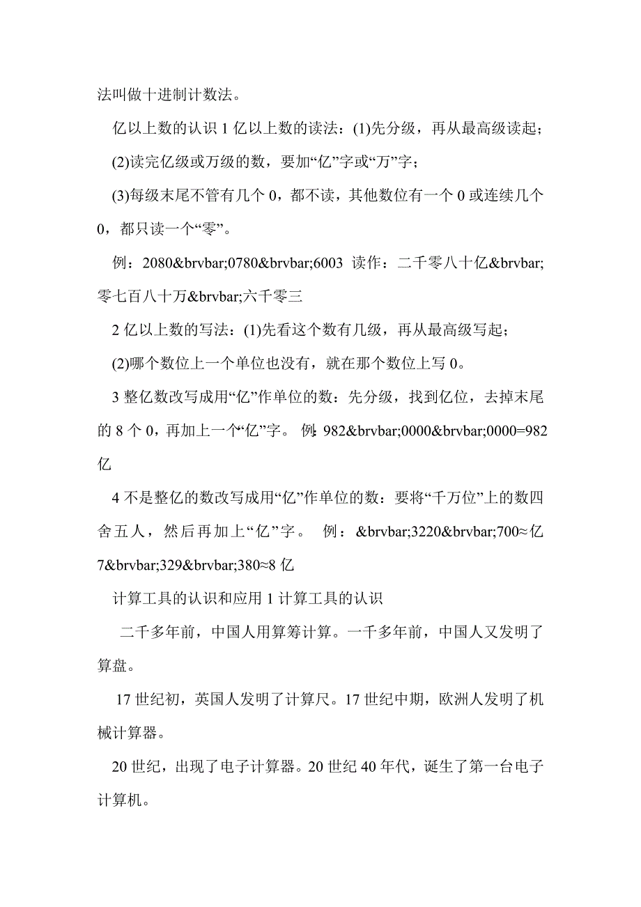 2015年四年级数学上册重要知识点（最新人教版）_第3页