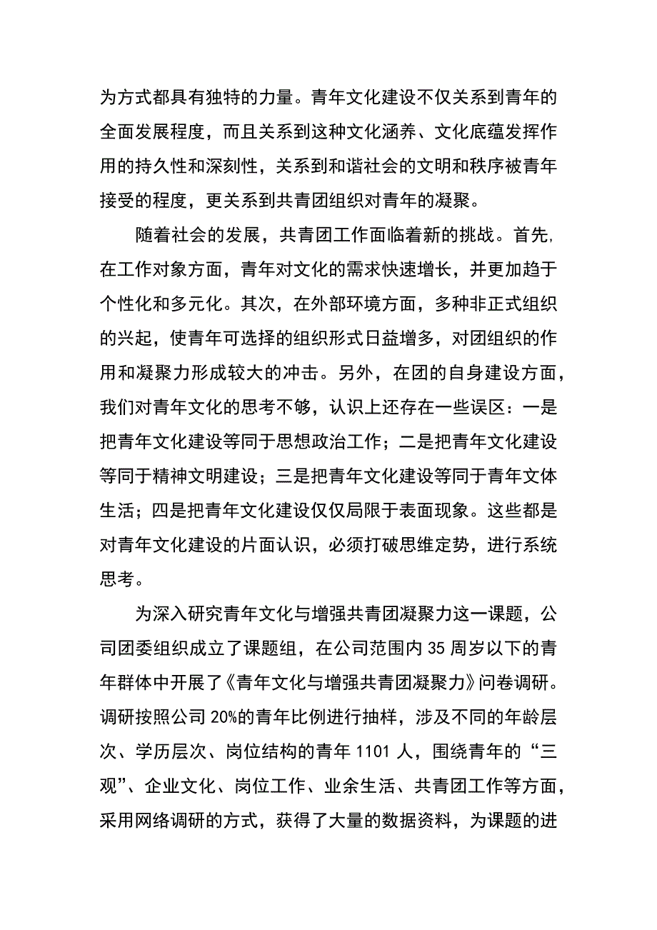 青年文化与增强共青团凝聚力问题及对策_第2页