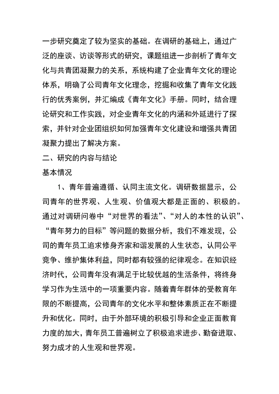 青年文化与增强共青团凝聚力问题及对策_第3页