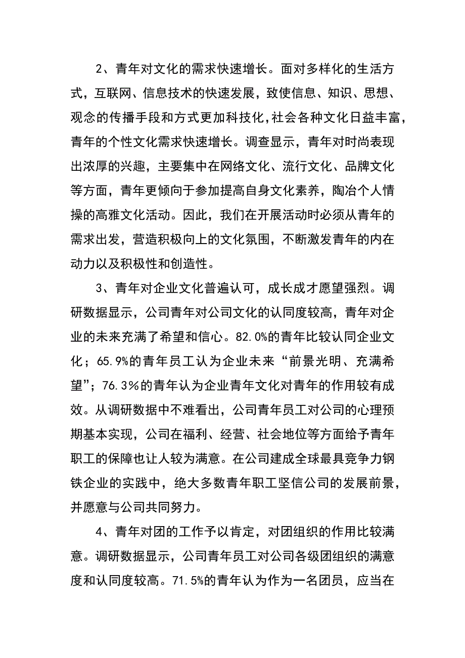 青年文化与增强共青团凝聚力问题及对策_第4页