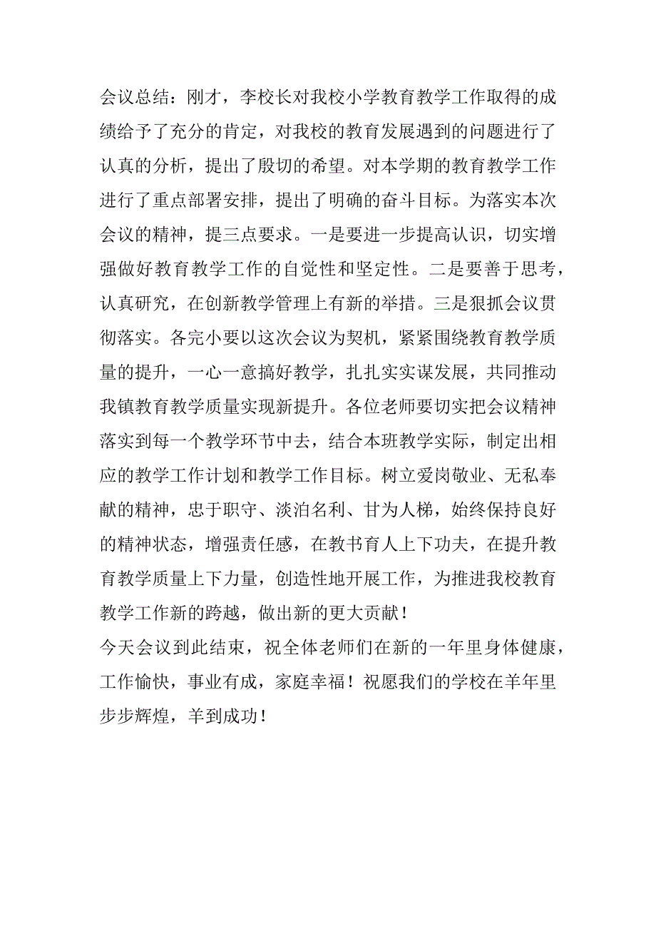 小学春季教育教学工作会议主持词_第3页