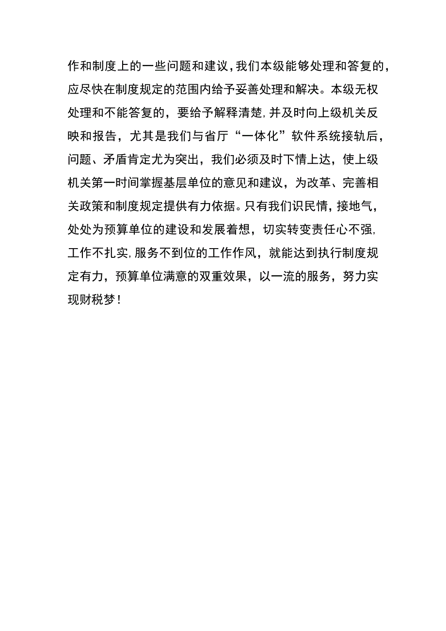 财税局三谈群众观服务创一流心得体会_第3页