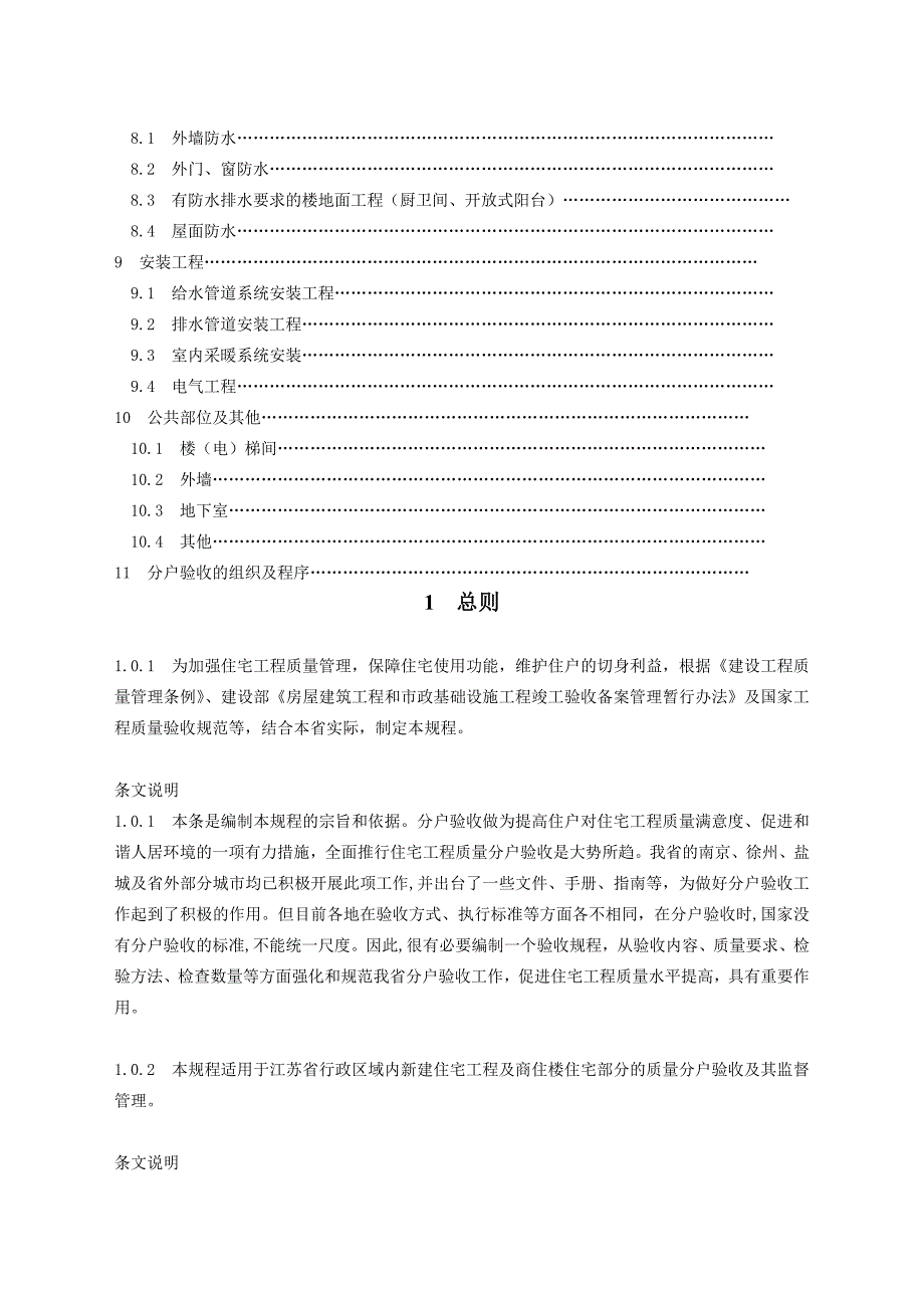 《江苏省住宅工程质量分户验收规则_第2页