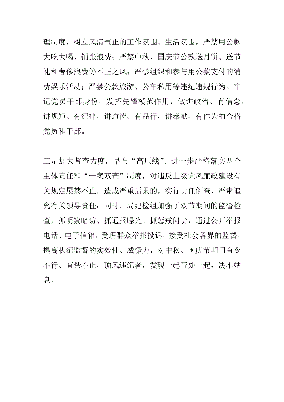 国土局中秋、国庆期间党风廉政建设工作情况汇报_第2页