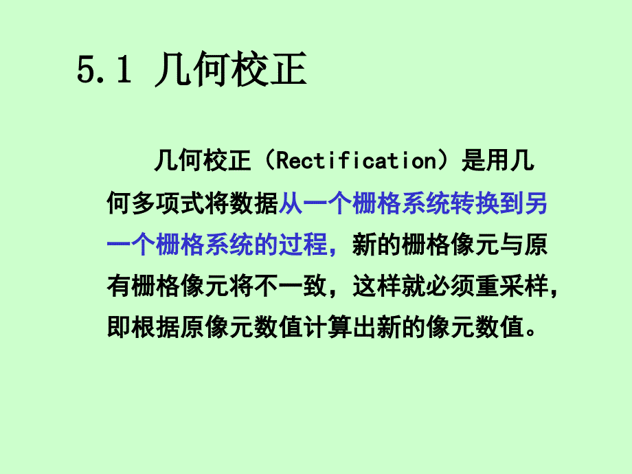 数字图像处理 遥感图象的几何校正_第3页