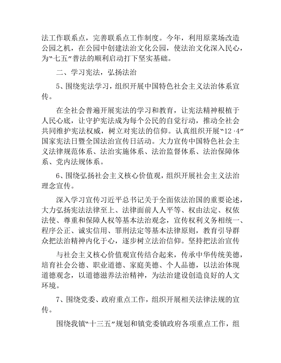 2017年法治宣传教育工作实施方案精选二篇_第2页