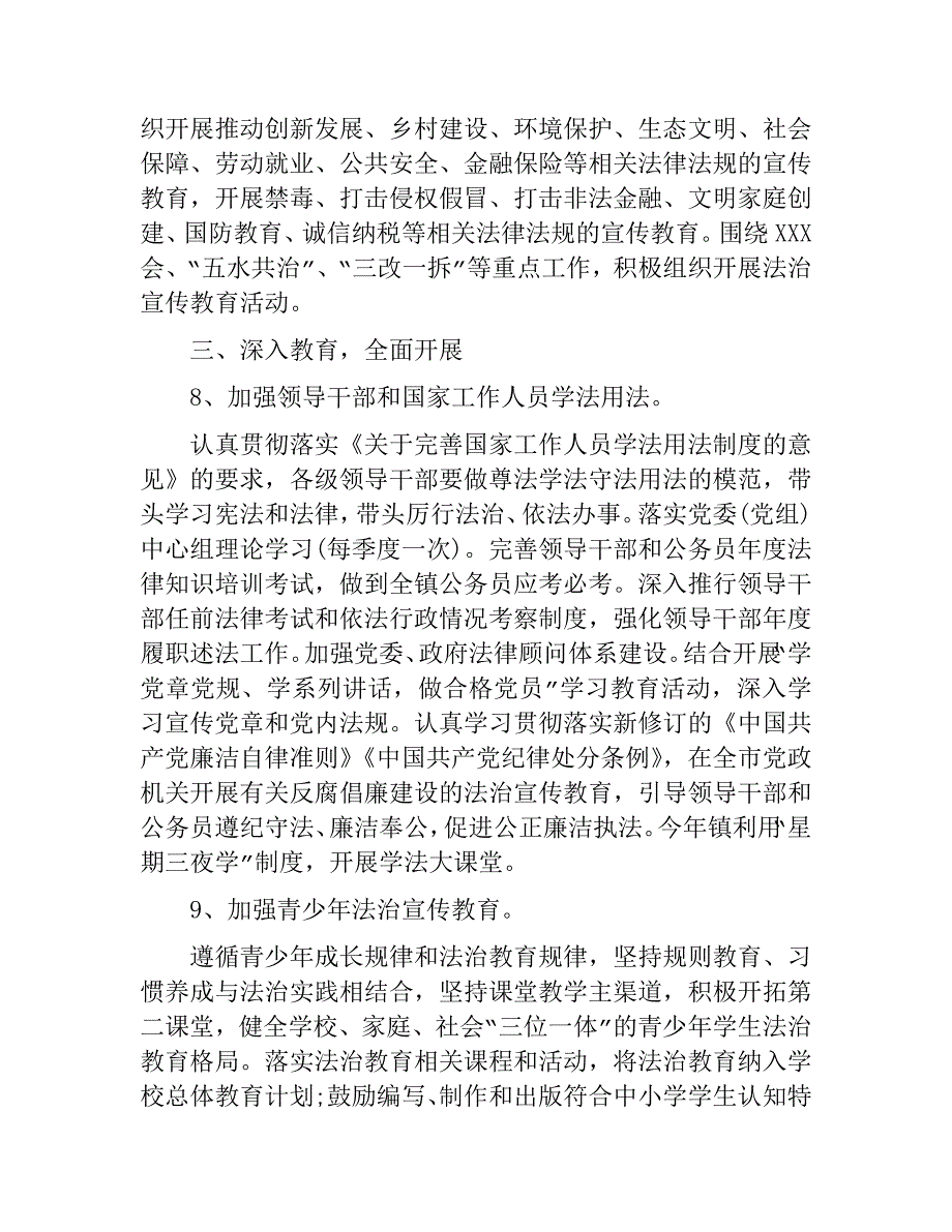 2017年法治宣传教育工作实施方案精选二篇_第3页