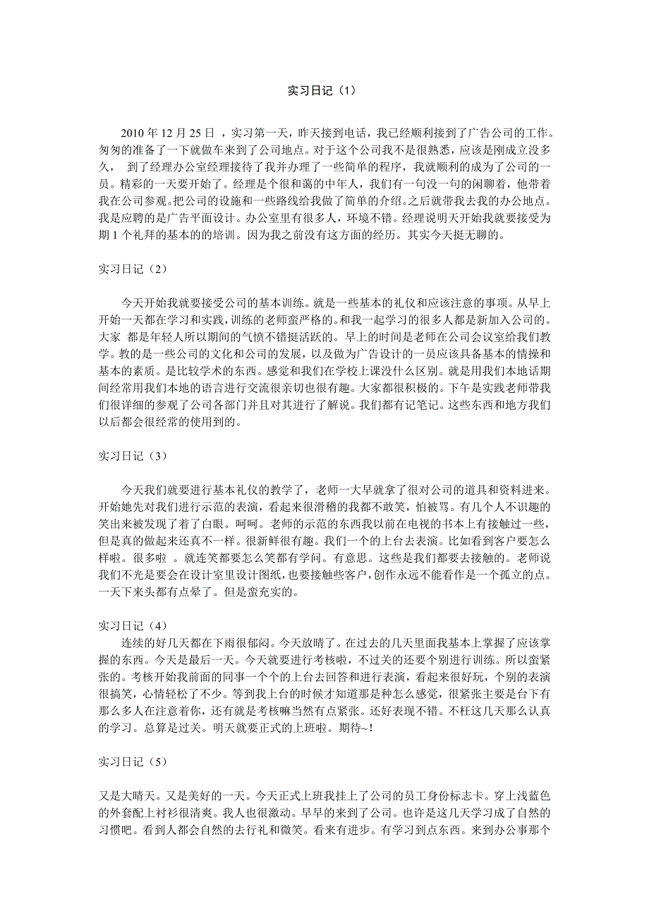 广告公司实习日记40篇加小结_第1页