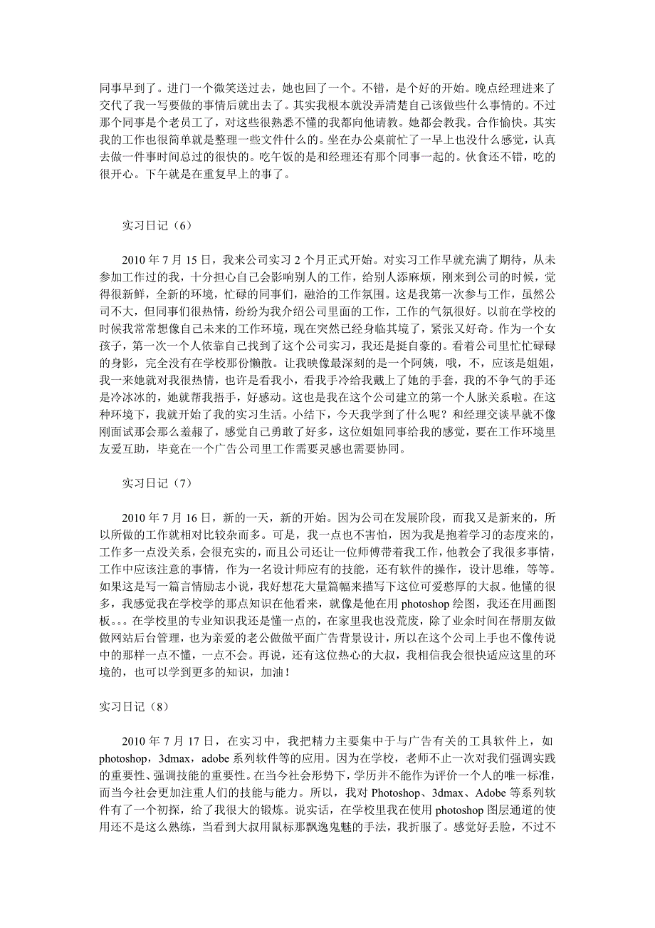 广告公司实习日记40篇加小结_第2页