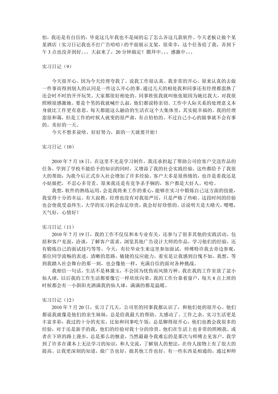 广告公司实习日记40篇加小结_第3页