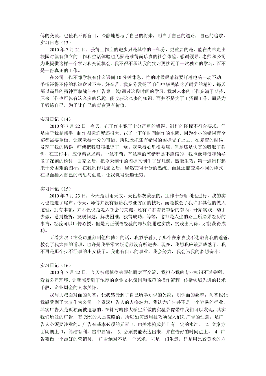 广告公司实习日记40篇加小结_第4页