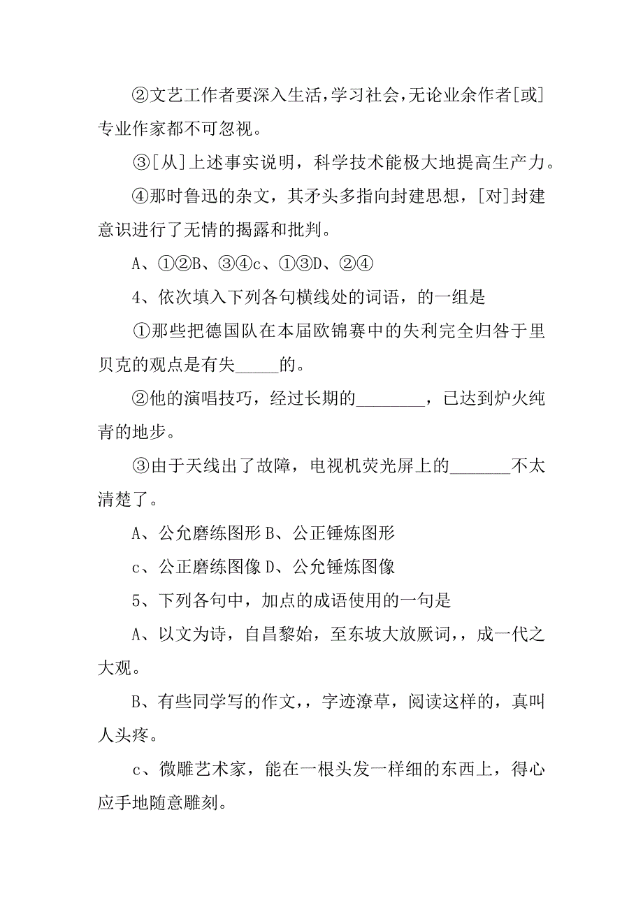 [组图] 崇文区2000_2001学年度第二学期高三统一练习（一）_第2页