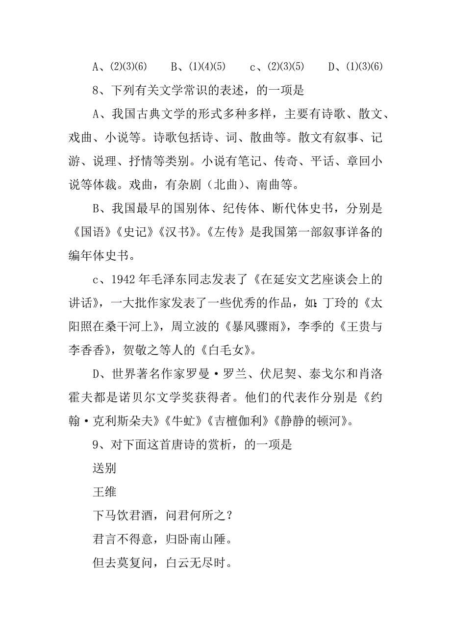 [组图] 崇文区2000_2001学年度第二学期高三统一练习（一）_第4页