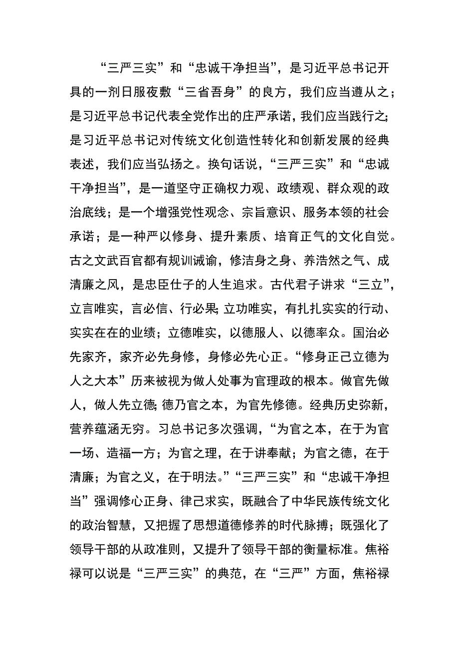 质监局标准化处三严三实和忠诚干净担当心得体会_第2页