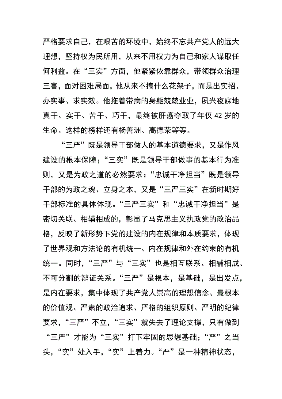 质监局标准化处三严三实和忠诚干净担当心得体会_第3页