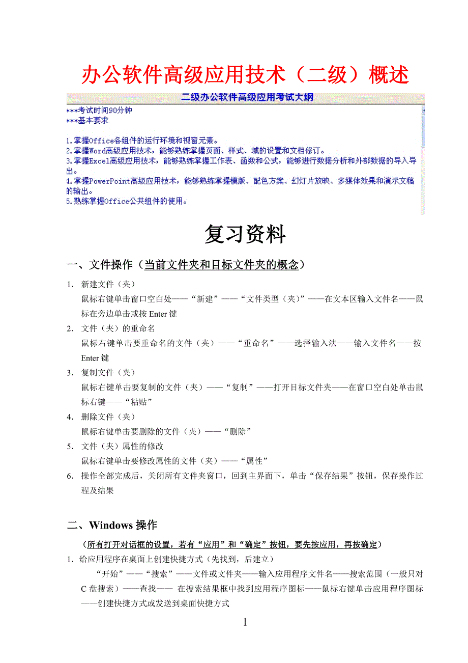 浙江省计算机二级办公软件考试_第1页