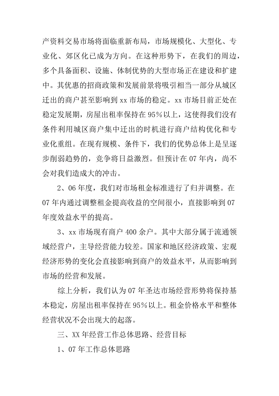 xx公司xx年经营思路汇报_第2页