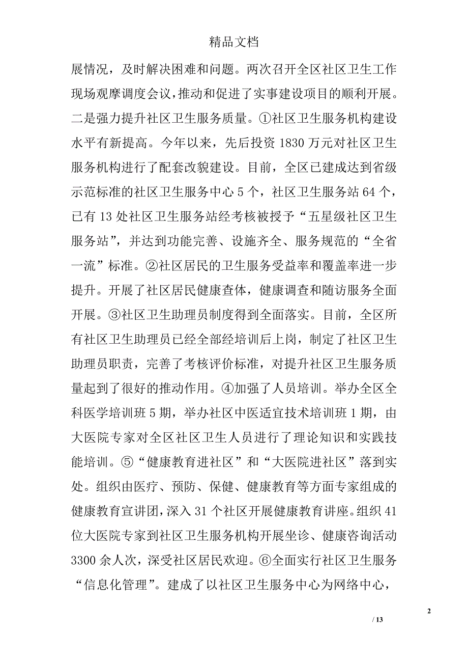 区卫生局卫生工作总结_第2页