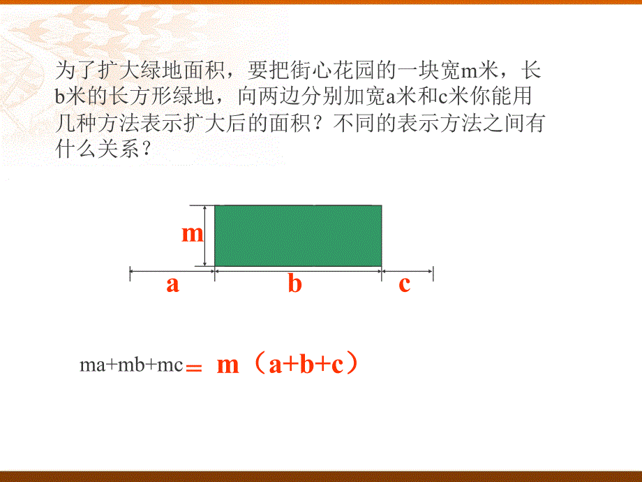 整式的乘除和因式分解ppt_第1页