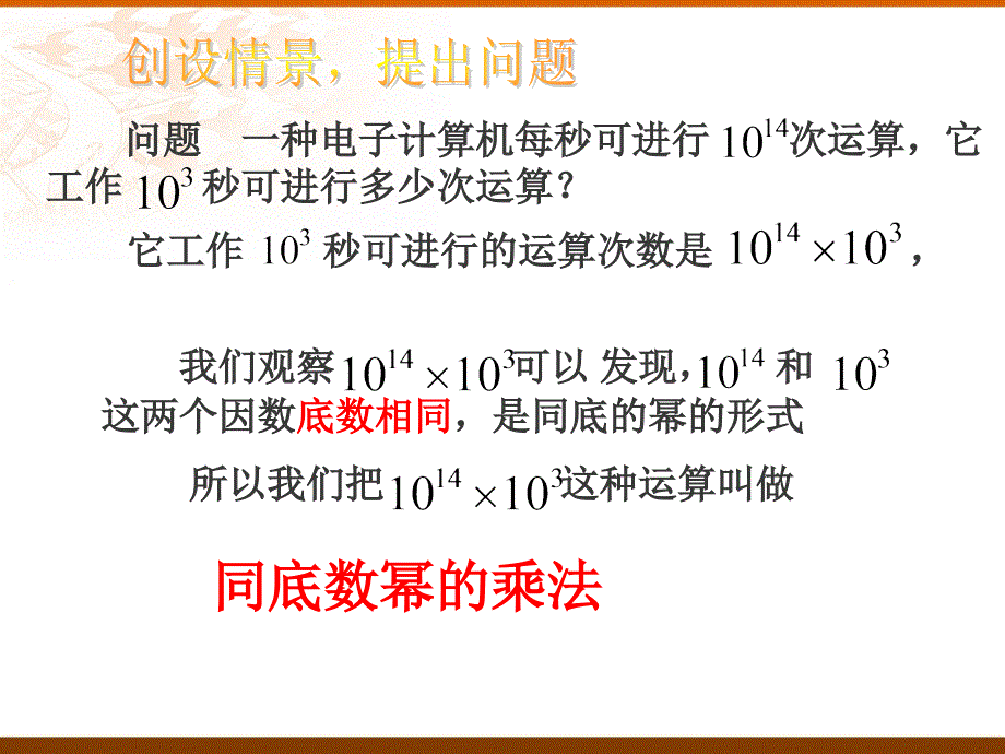 整式的乘除和因式分解ppt_第3页