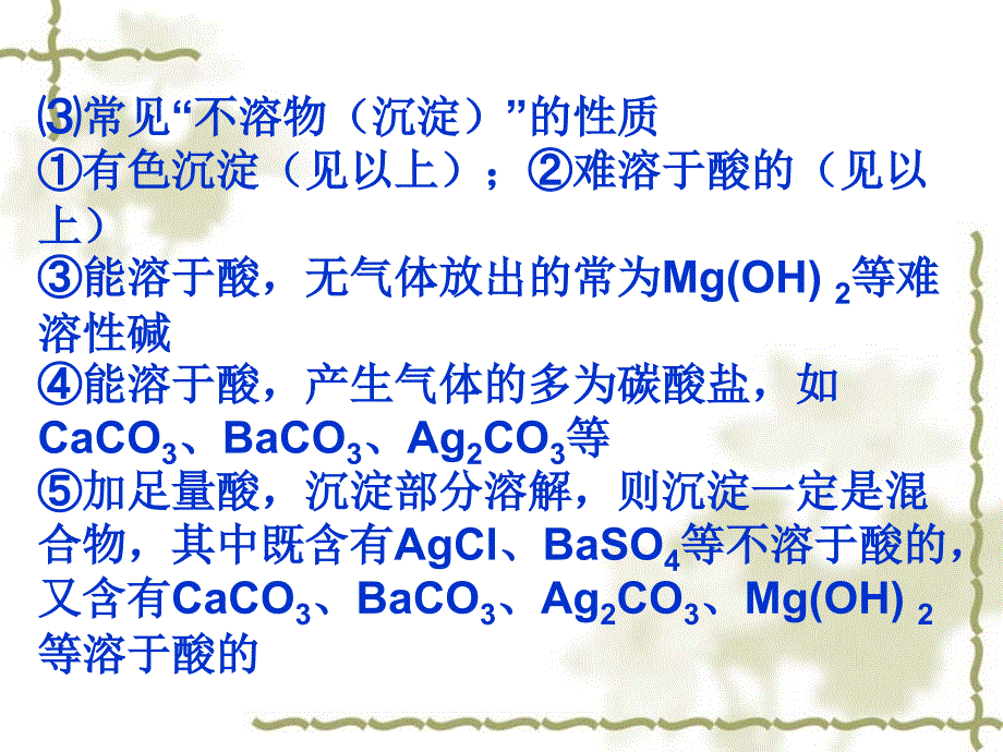 初中化学《推断题专辑》PPT课件_第3页