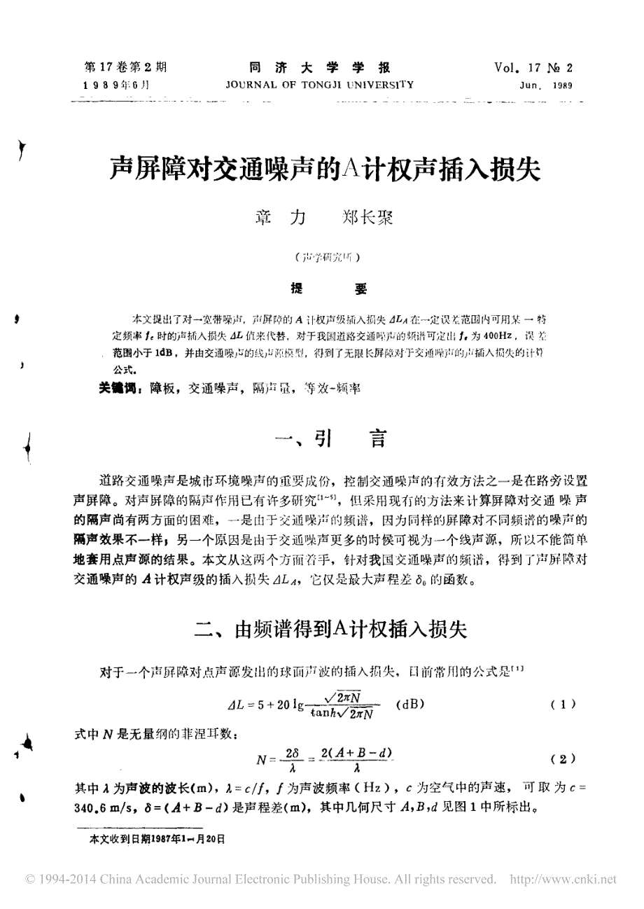 声屏障对交通噪声的a计权声插入损失_第1页